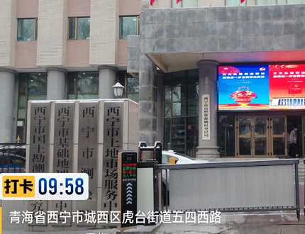 <strong>青海省西寧市國土勘測規劃研究院</strong>